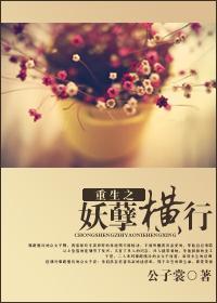 重生之妖孽横行