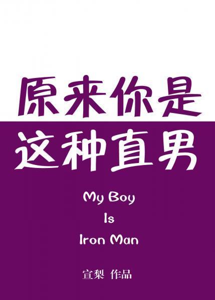 原来你是这种直男青梧灯