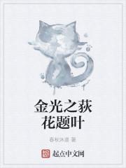 金光之荻花题叶