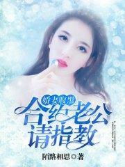 娇妻腹黑：合约老公请指教黎酒沈傅名