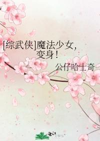 魔法少女，变身！