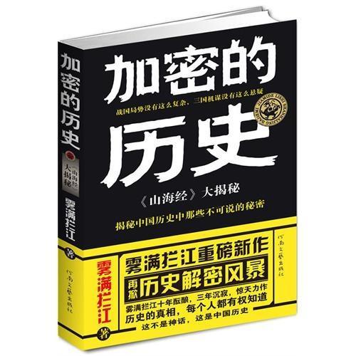 加密的历史