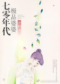 70年代极品婆婆