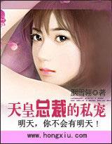 情蛊:天皇总裁的私宠
