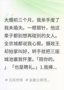 撞破未婚夫私会后，我成了郡主