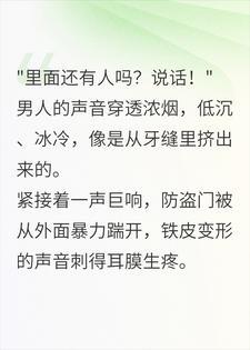 假男友放火烧家,破门救我的队长竟是被我甩掉的前任