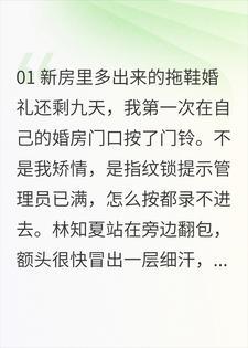 “原谅可以，婚房钥匙先给谁？”新郎合上账本