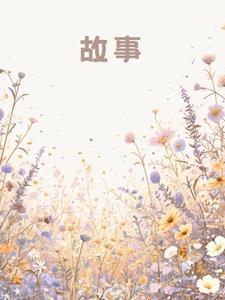 夫君因为一个灯谜恨透我，我答应和离他又后悔什么