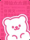 闺蜜怀孕后，无精男友让我当妈