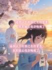 逼我认下奸细之名的罪责，我照做后他却悔疯了