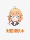当我放弃了亲妹妹