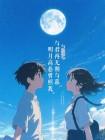 明月高悬曾照我,与君再无朝与暮