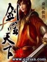 剑噬天下