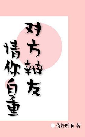 对方辩友，请你自重
