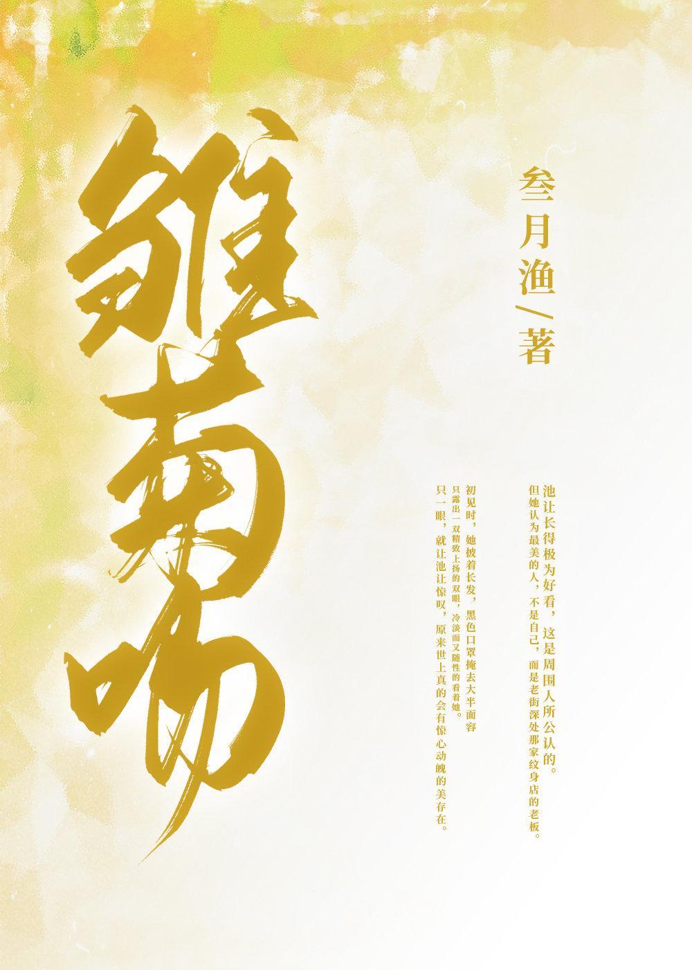 雏菊吻