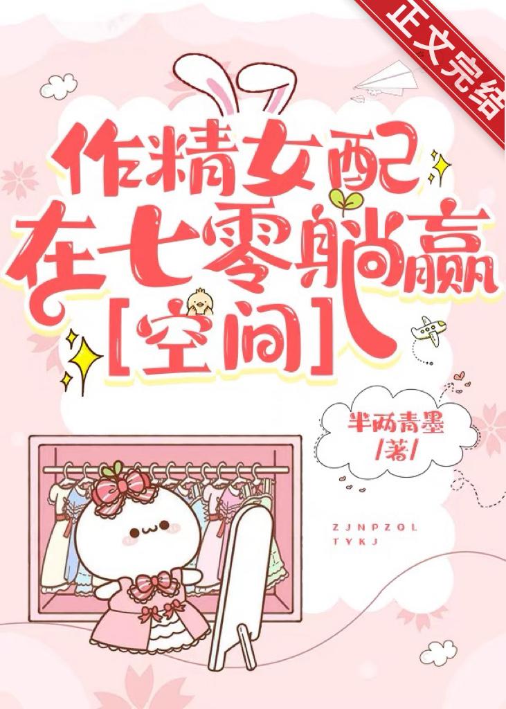作精女配在七零躺赢[空间]