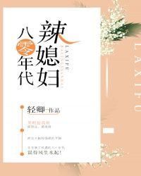 重生八零之娇宠小辣妻