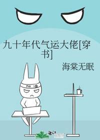 九十年代气运大佬[穿书]