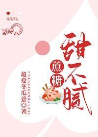 蔗糖甜不腻
