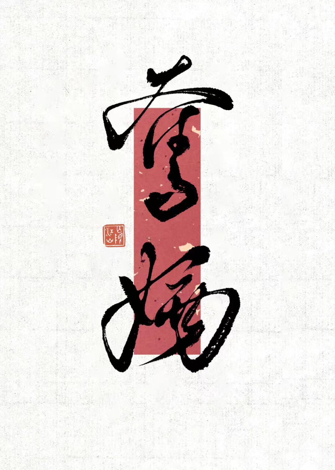 我竹马脑子有病