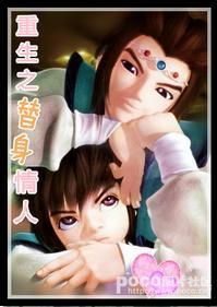重生之替身情人