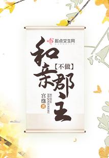 不做和亲郡主