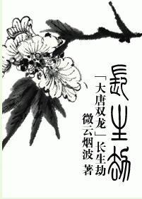 长生劫