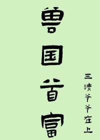 残疾猴是兽国首富